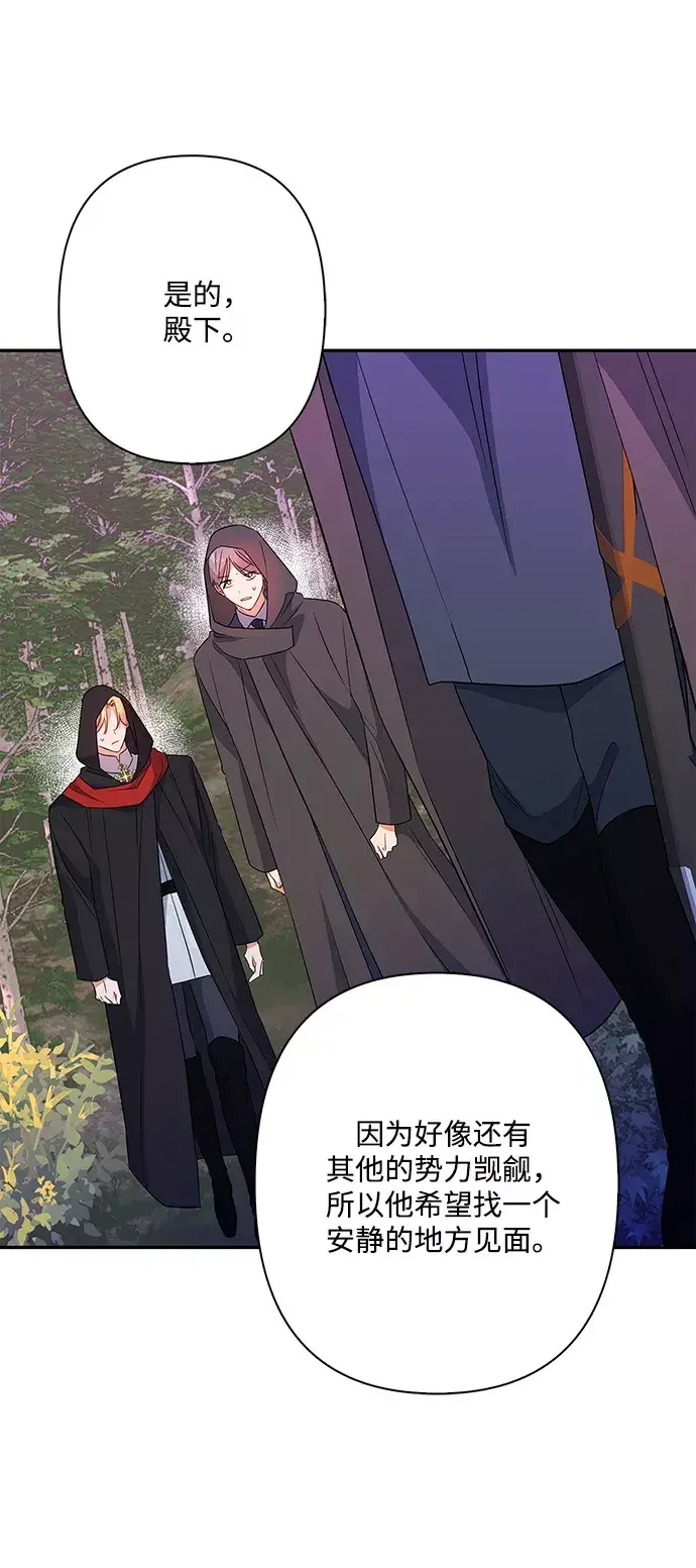 我的野蛮萌友 外传 8话 第69页