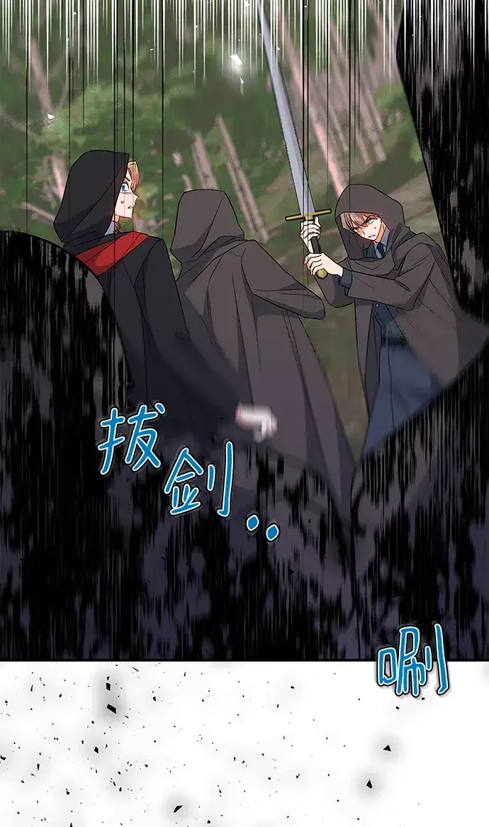 我的野蛮萌友 外传 8话 第74页