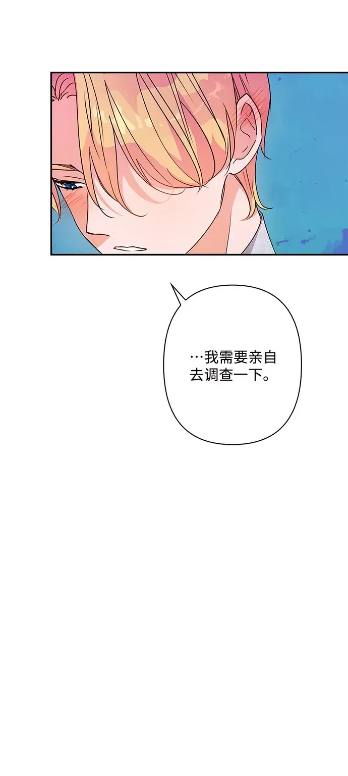 我的野蛮萌友 外传 8话 第58页
