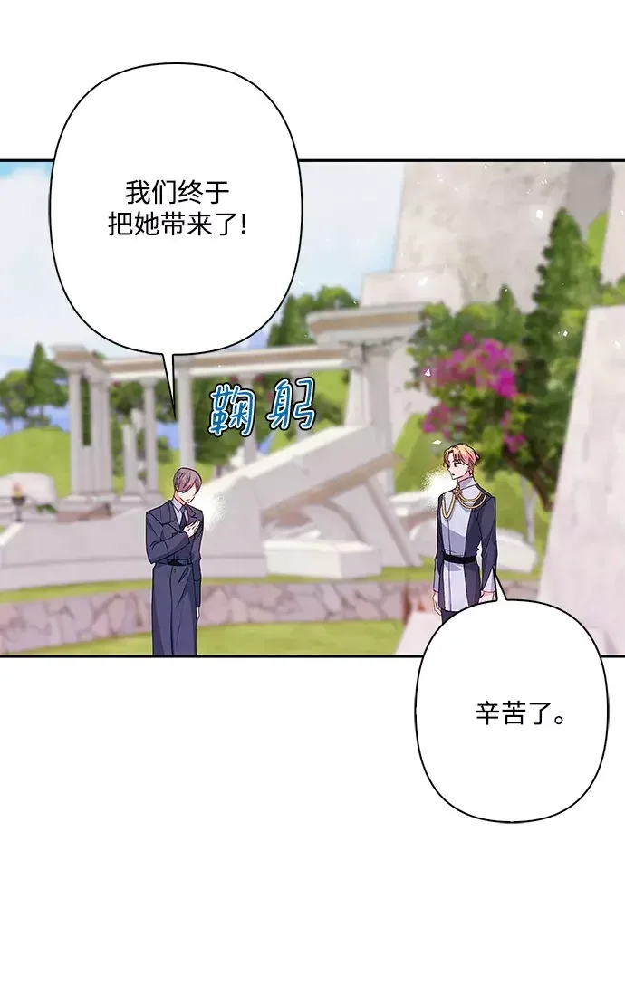 我的野蛮萌友 外传 8话 第25页