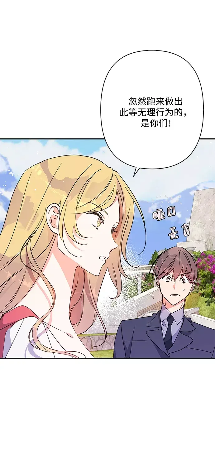 我的野蛮萌友 外传 8话 第32页