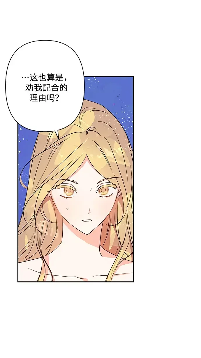 我的野蛮萌友 外传 8话 第40页