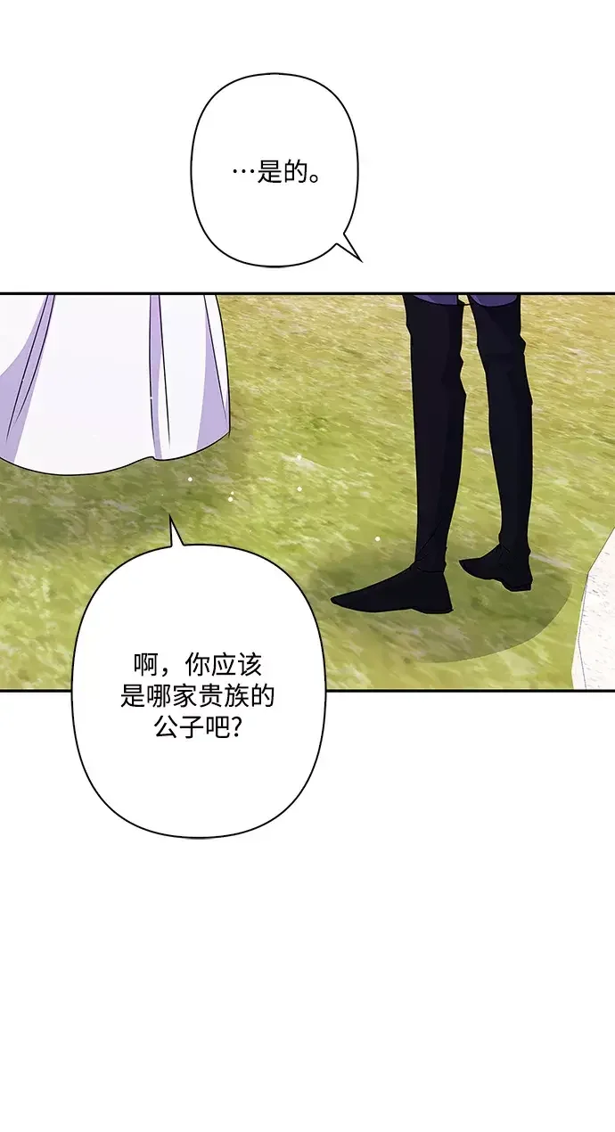 我的野蛮萌友 外传 8话 第36页