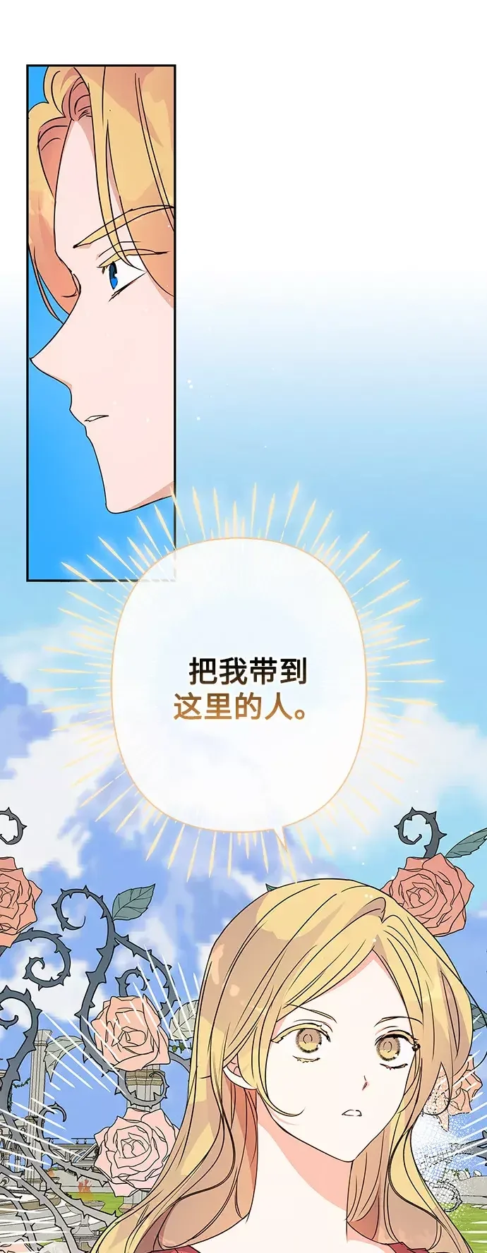 我的野蛮萌友 外传 8话 第34页