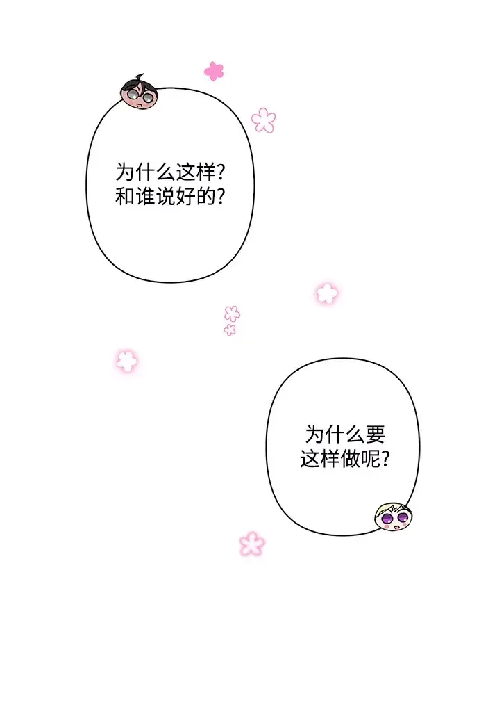 我的野蛮萌友 外传 8话 第11页