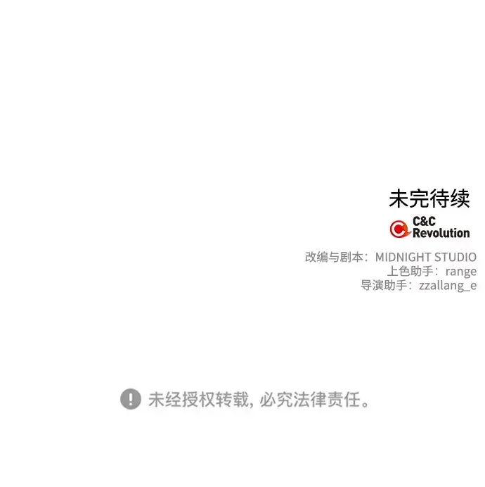 我的野蛮萌友 外传 8话 第79页