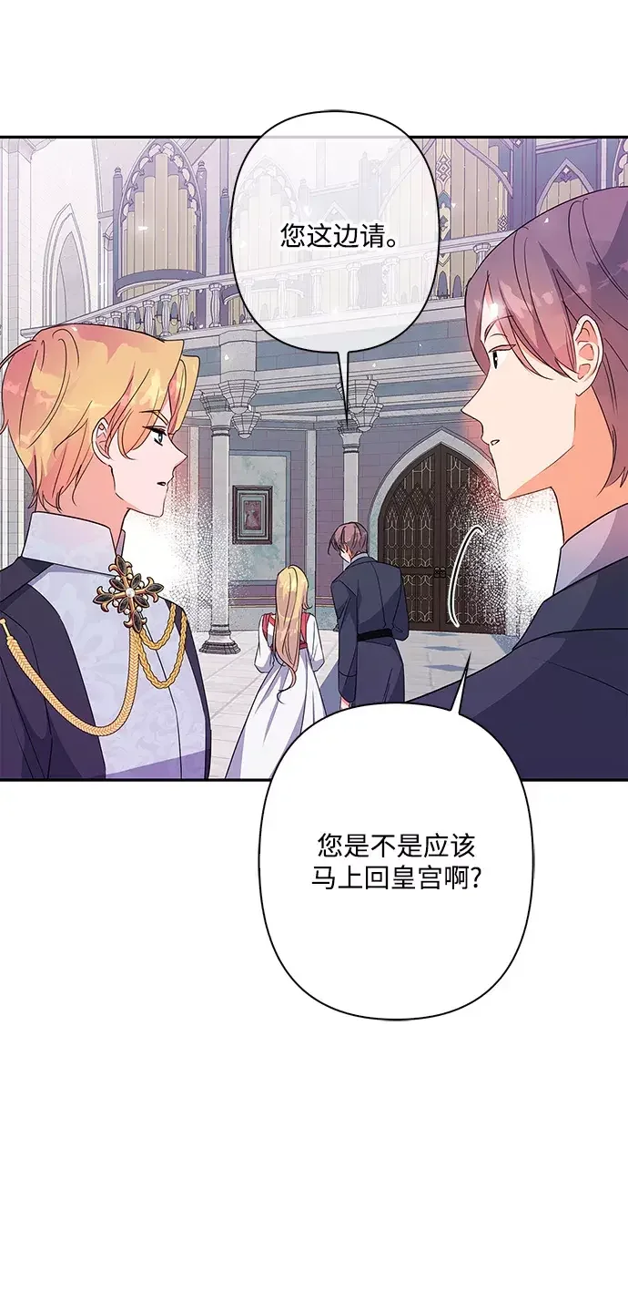 我的野蛮萌友 外传 8话 第54页