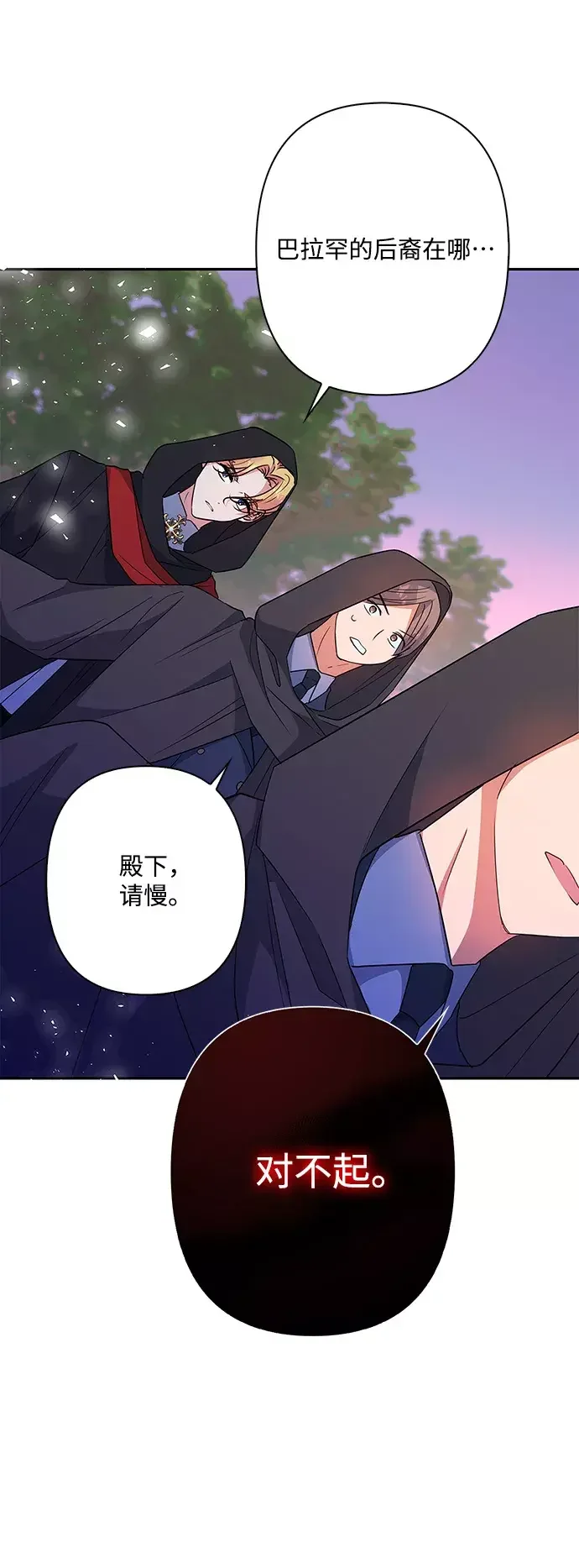我的野蛮萌友 外传 8话 第72页
