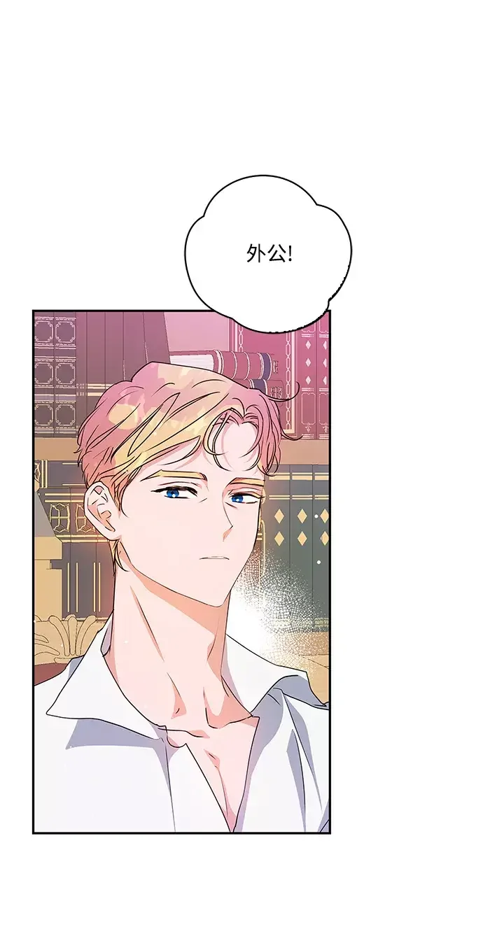 我的野蛮萌友 外传 8话 第2页