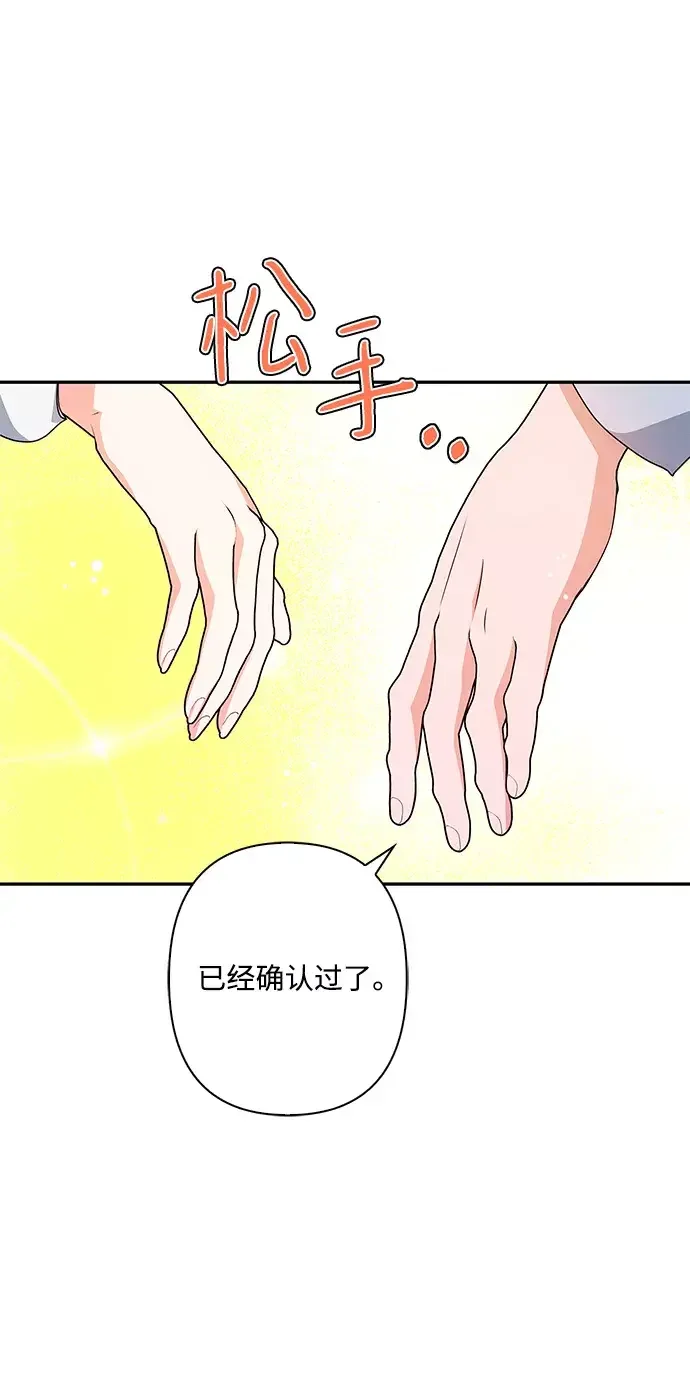 我的野蛮萌友 外传 8话 第46页