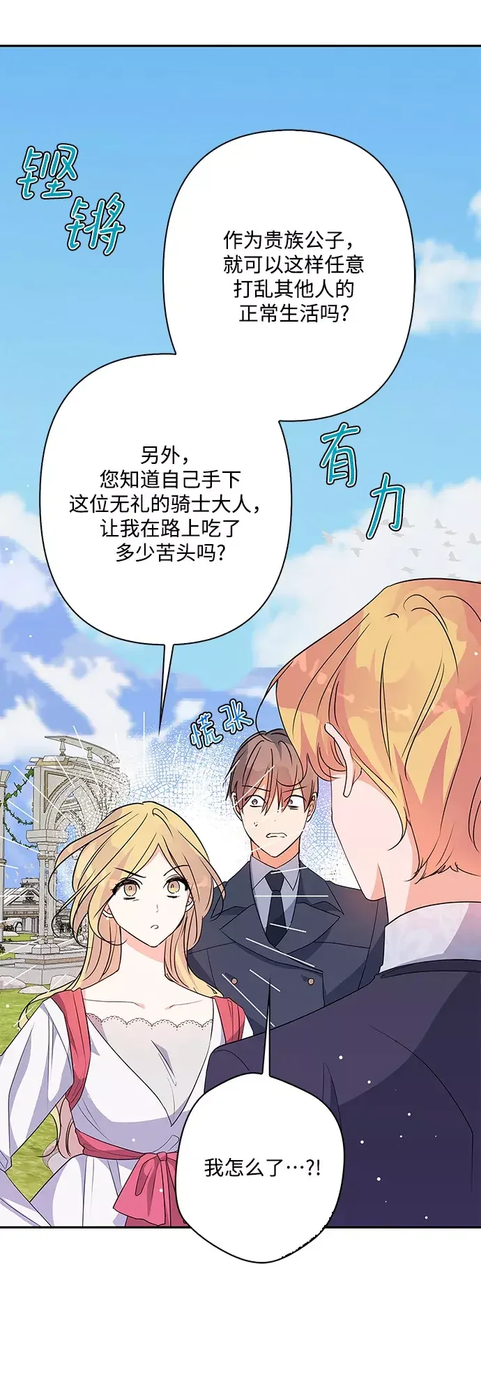 我的野蛮萌友 外传 8话 第37页