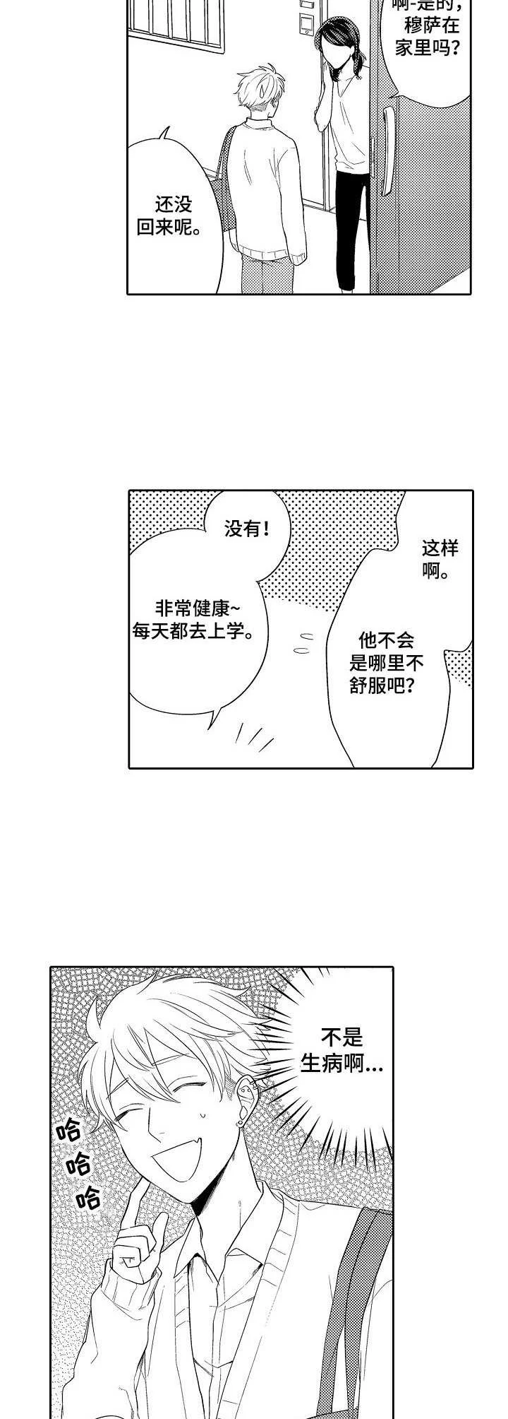 我的金主大大 第11章：失去联系 第10页