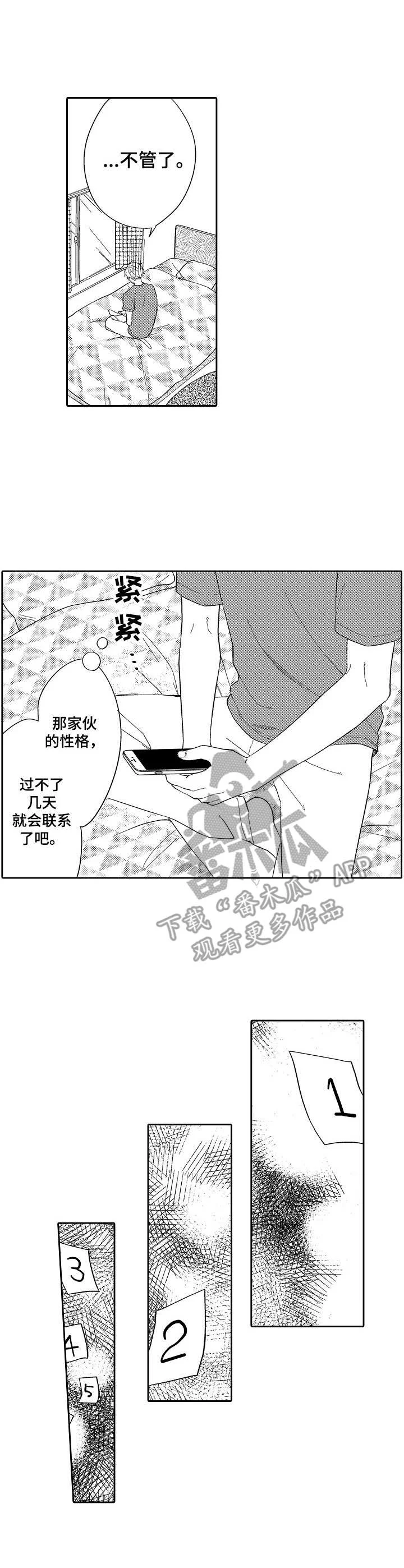 我的金主大大 第11章：失去联系 第7页