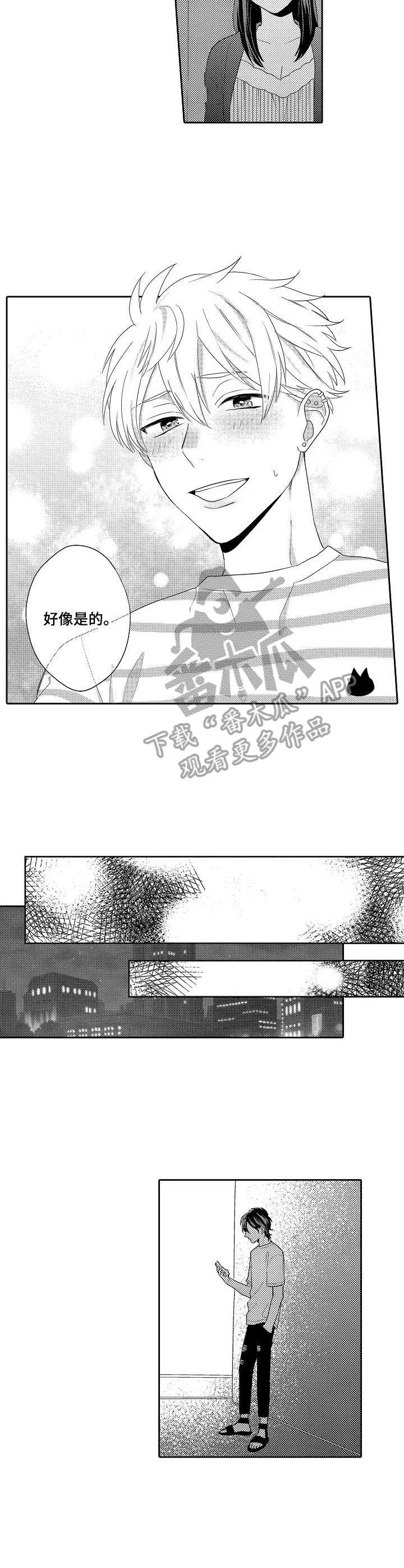 我的金主大大 第11章：失去联系 第3页