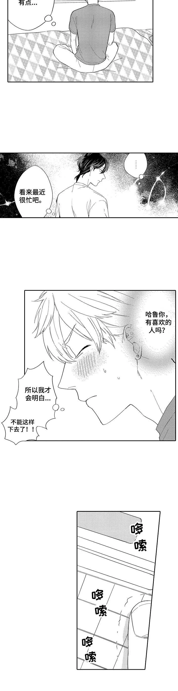 我的金主大大 第11章：失去联系 第6页