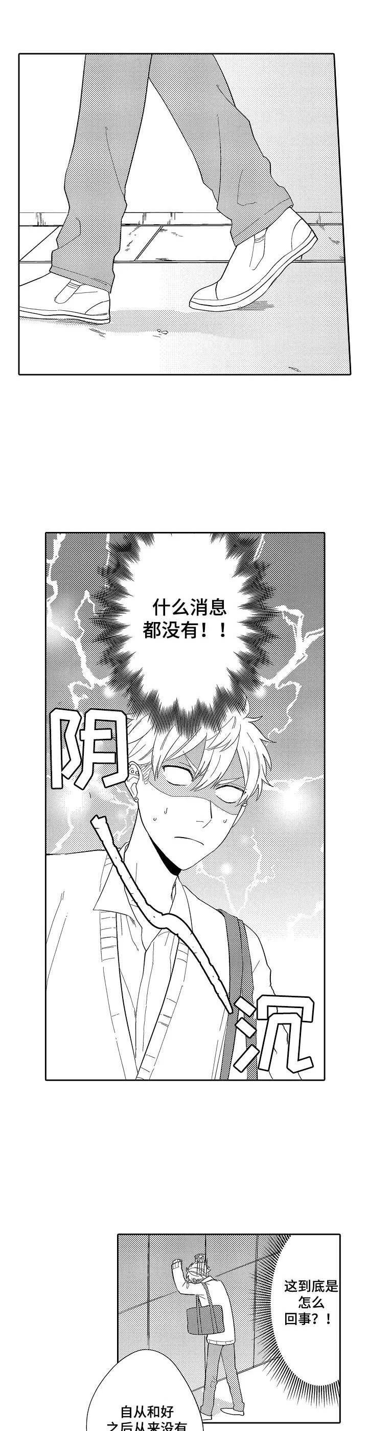我的金主大大 第11章：失去联系 第8页