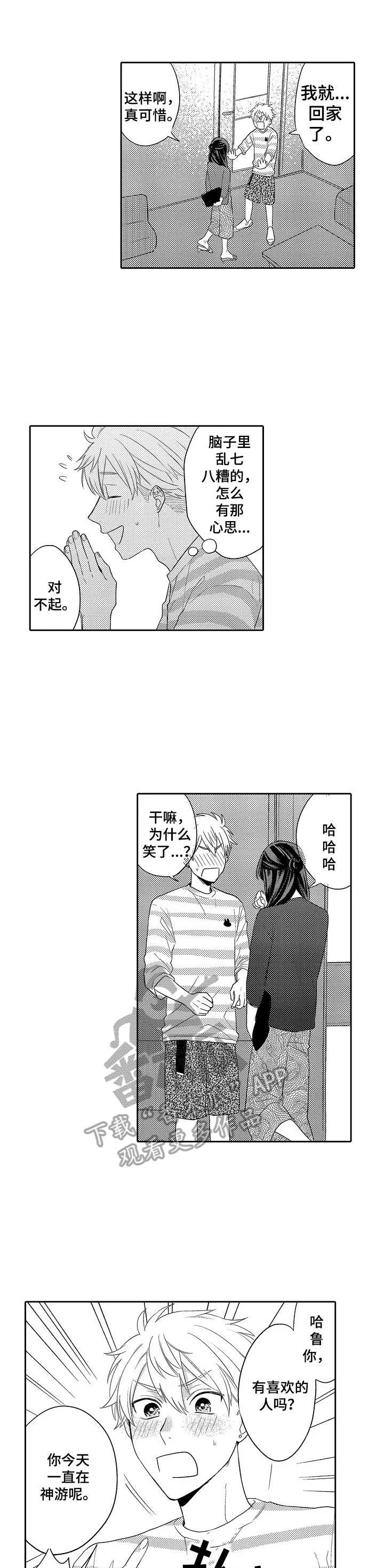 我的金主大大 第11章：失去联系 第1页