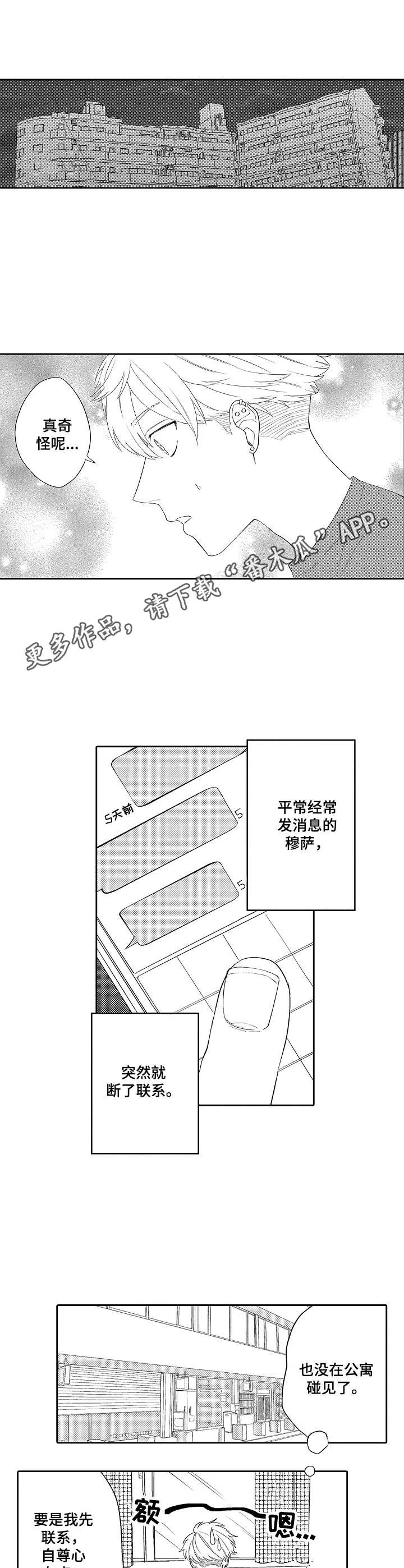 我的金主大大 第11章：失去联系 第5页