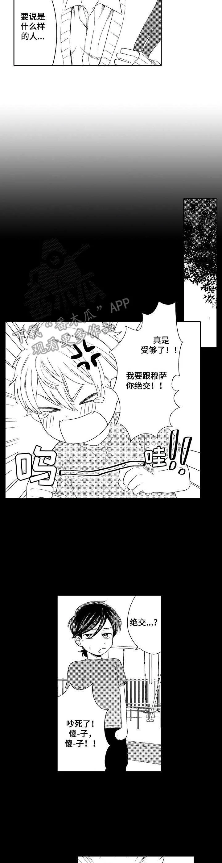 我的金主大大 第12章：无精打采 第10页