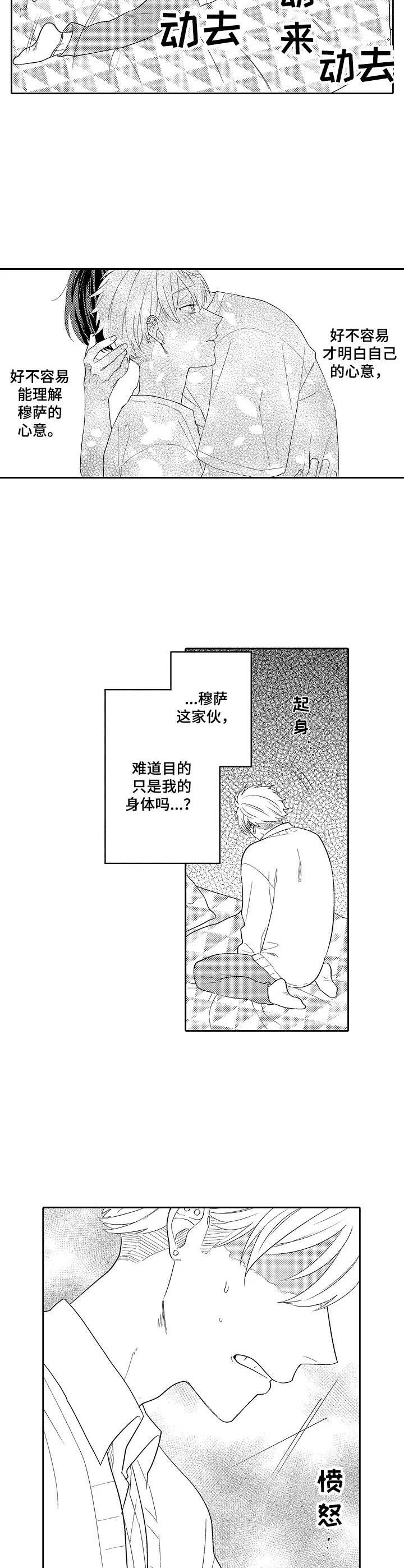 我的金主大大 第12章：无精打采 第3页