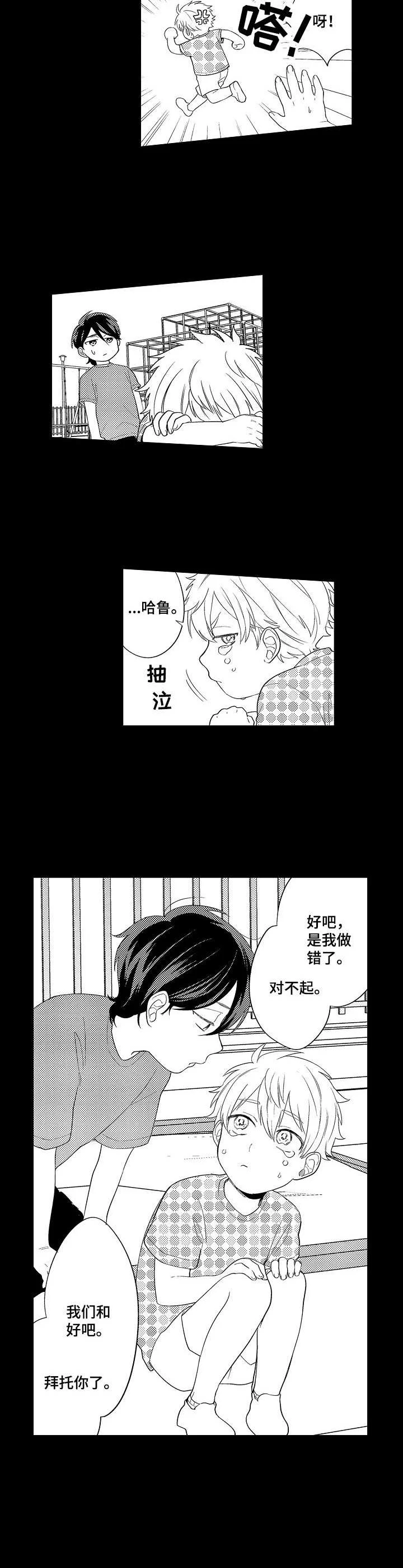 我的金主大大 第12章：无精打采 第11页