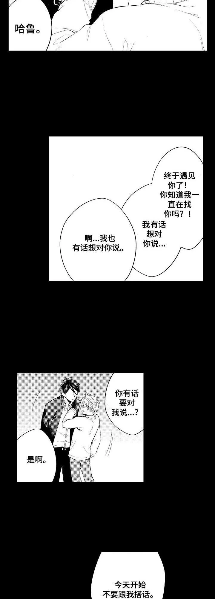 我的金主大大 第12章：无精打采 第5页