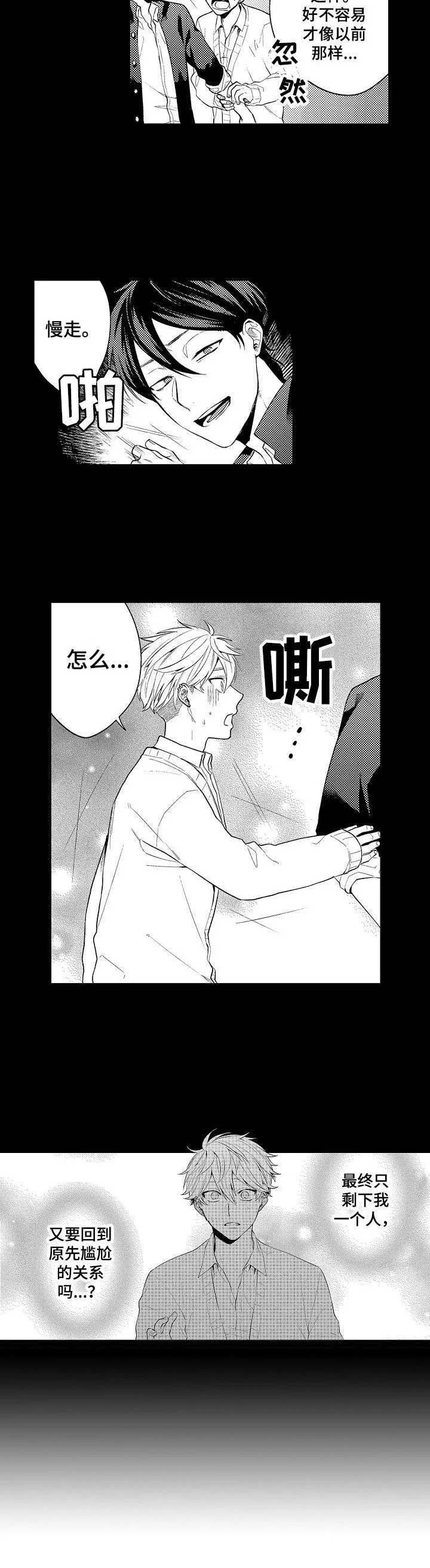 我的金主大大 第12章：无精打采 第7页