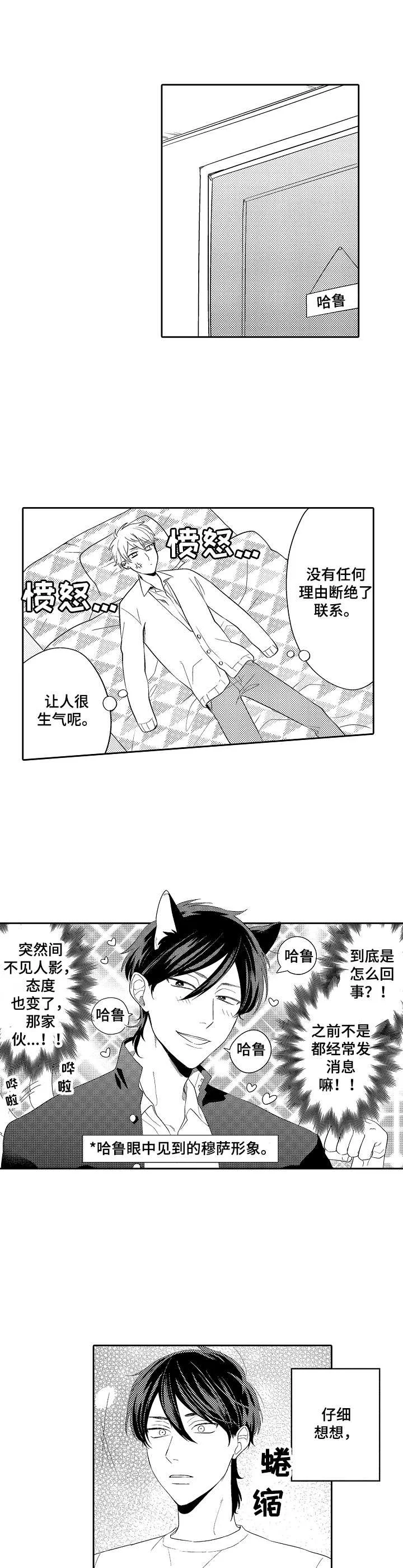 我的金主大大 第12章：无精打采 第1页