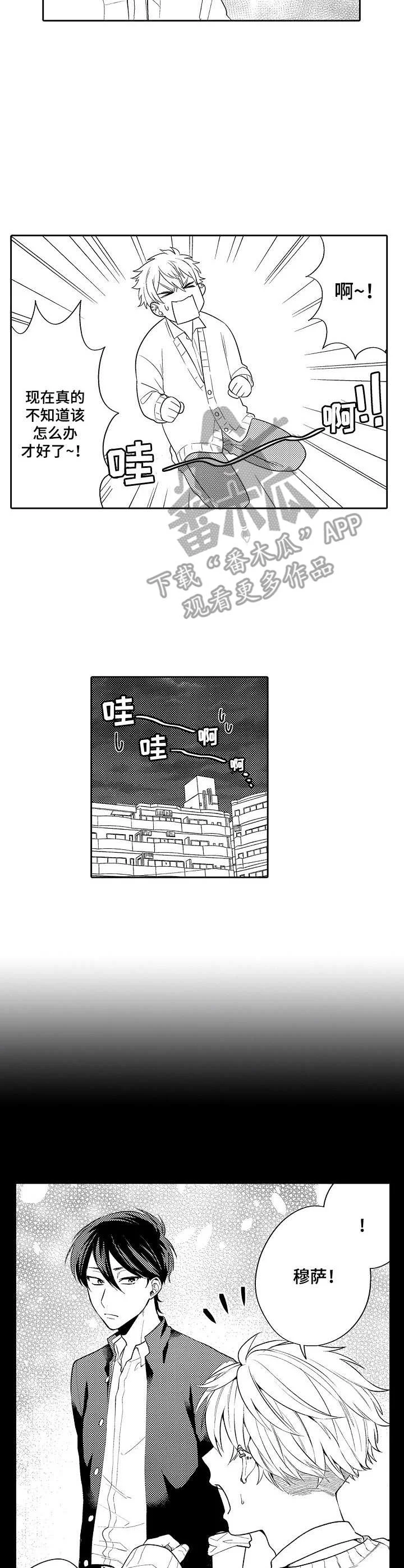 我的金主大大 第12章：无精打采 第4页