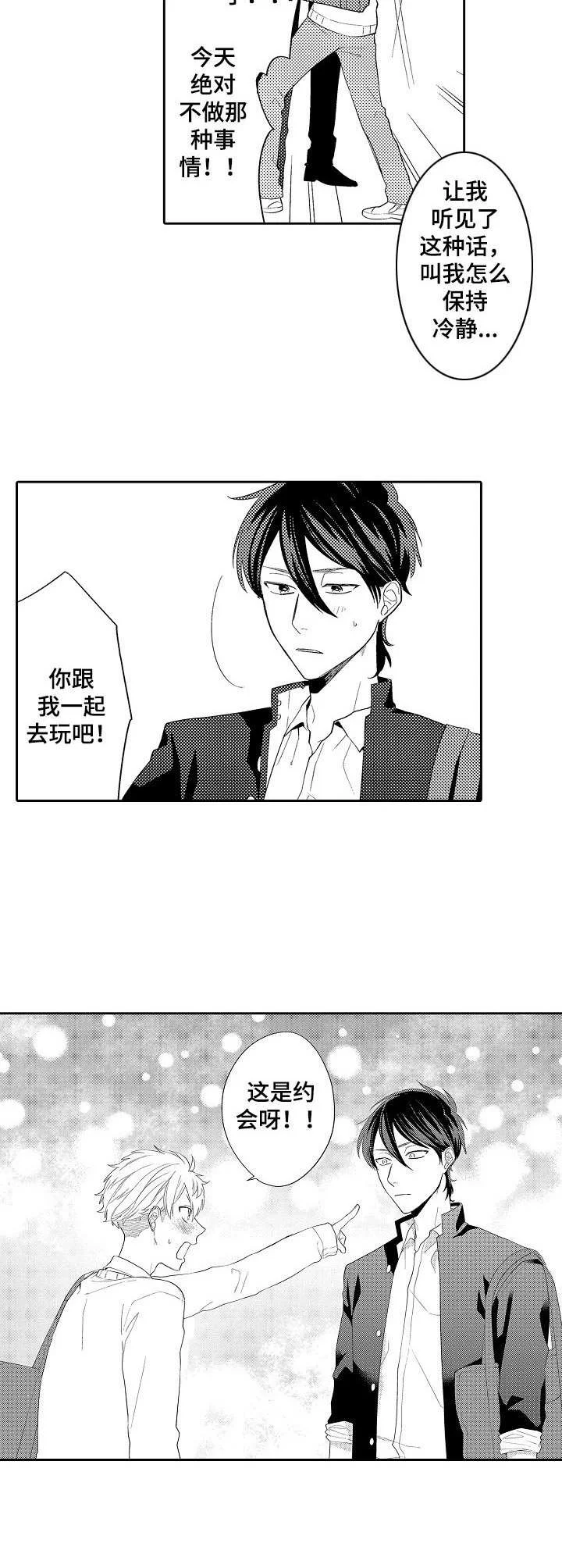 我的金主大大 第14章：心意 第6页