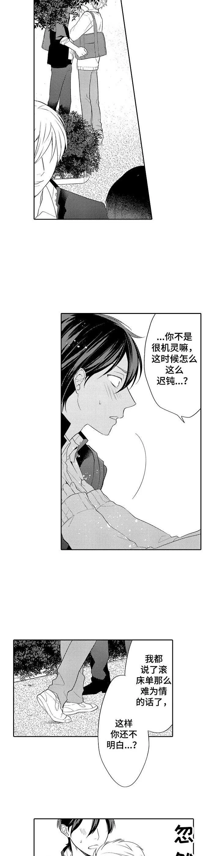 我的金主大大 第14章：心意 第4页
