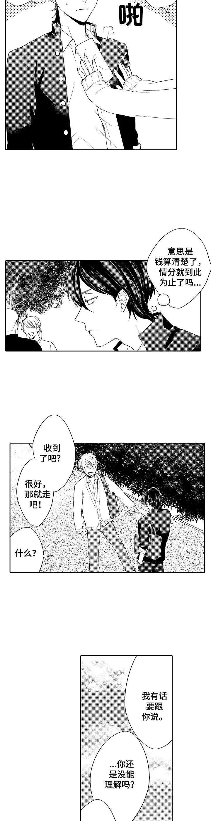 我的金主大大 第14章：心意 第2页