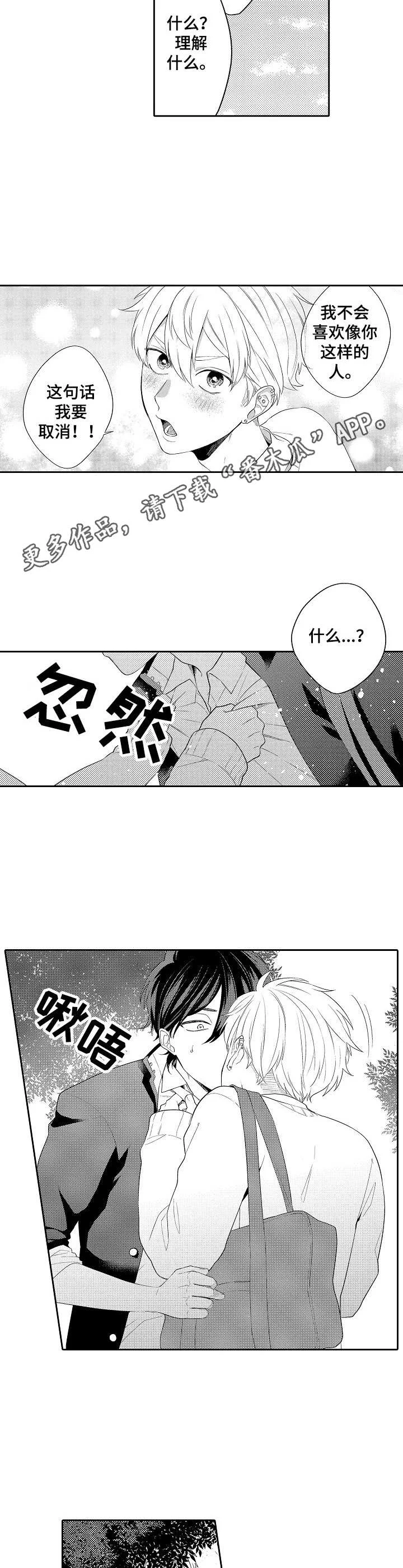 我的金主大大 第14章：心意 第3页