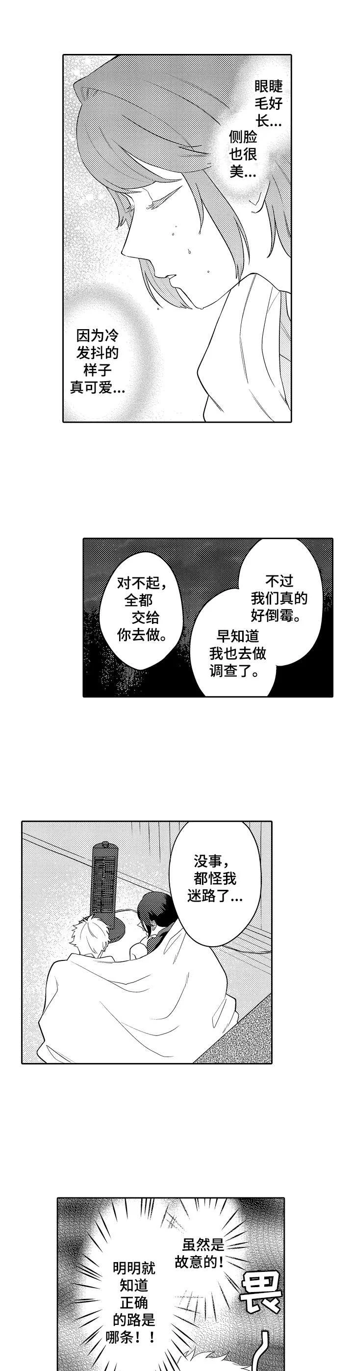 我的金主大大 第16章：坦白 第4页