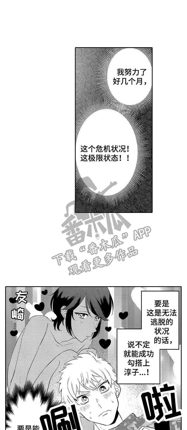 我的金主大大 第16章：坦白 第1页