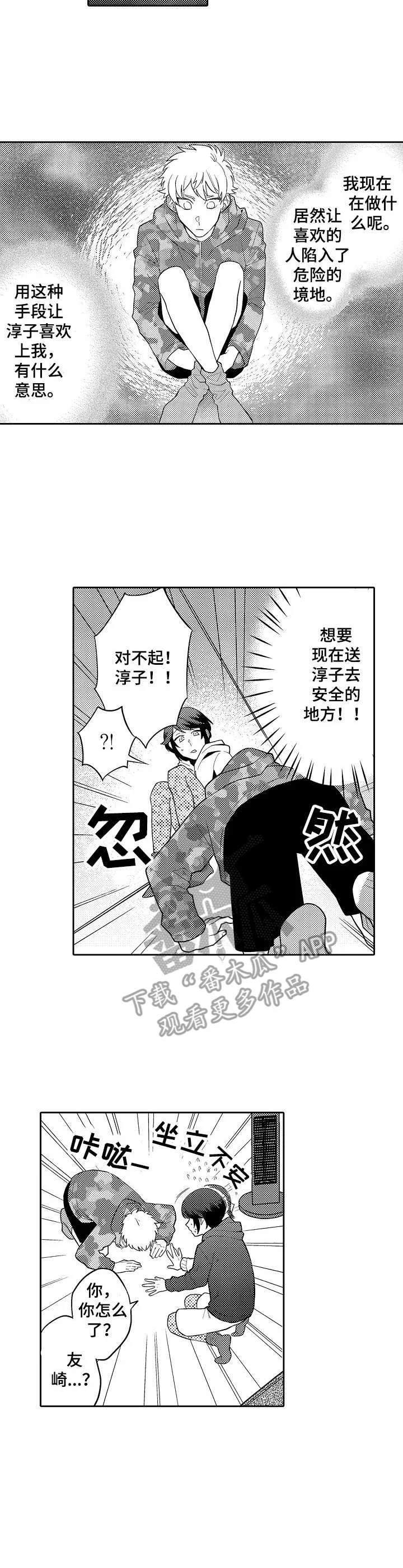 我的金主大大 第16章：坦白 第7页