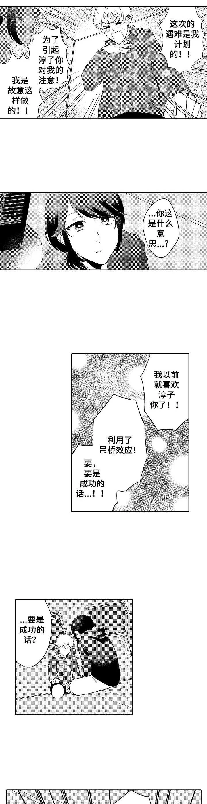 我的金主大大 第16章：坦白 第8页