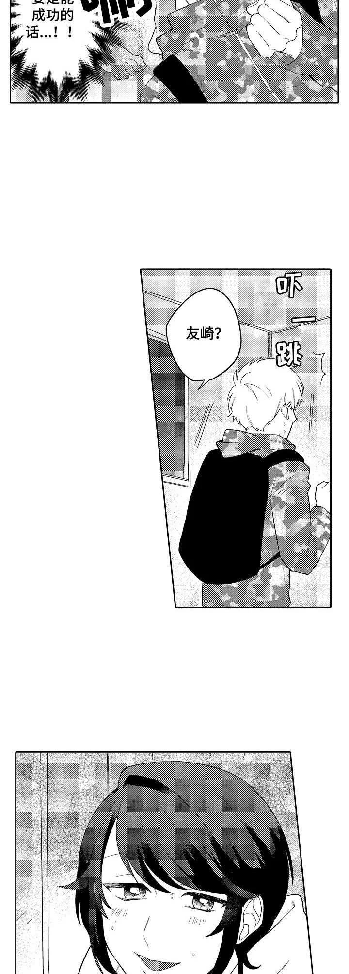 我的金主大大 第16章：坦白 第2页