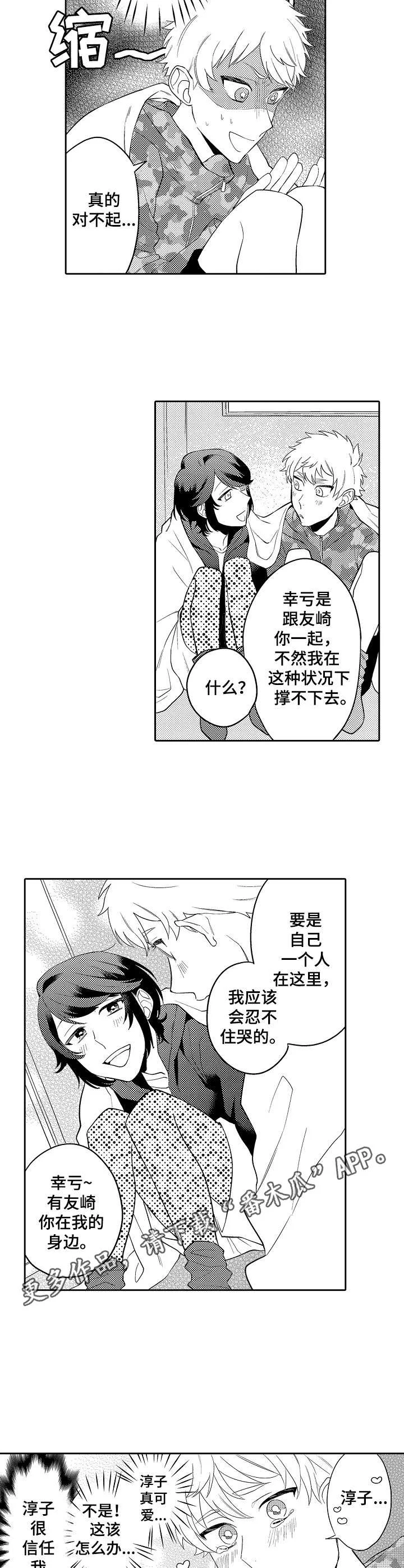 我的金主大大 第16章：坦白 第5页