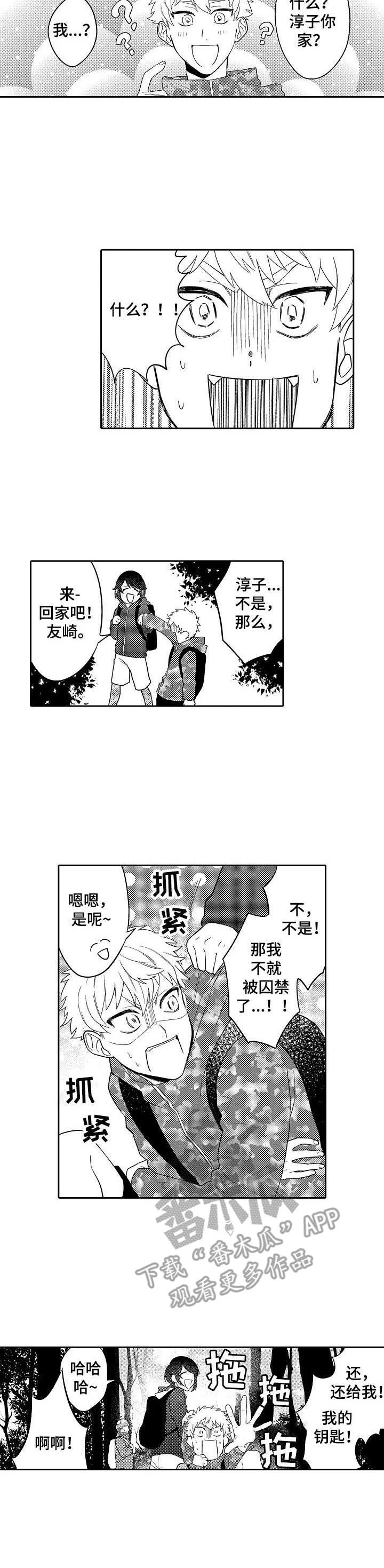 我的金主大大 第18章：下山 第7页