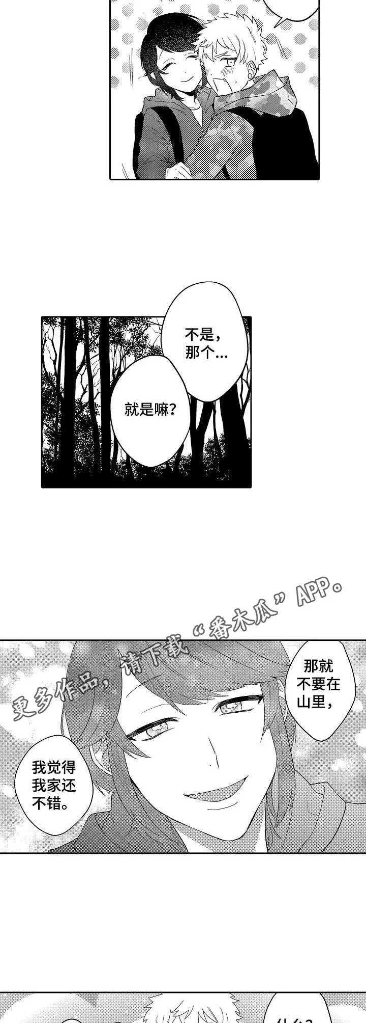 我的金主大大 第18章：下山 第6页