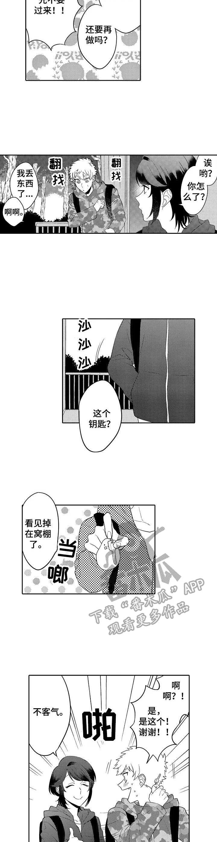 我的金主大大 第18章：下山 第3页