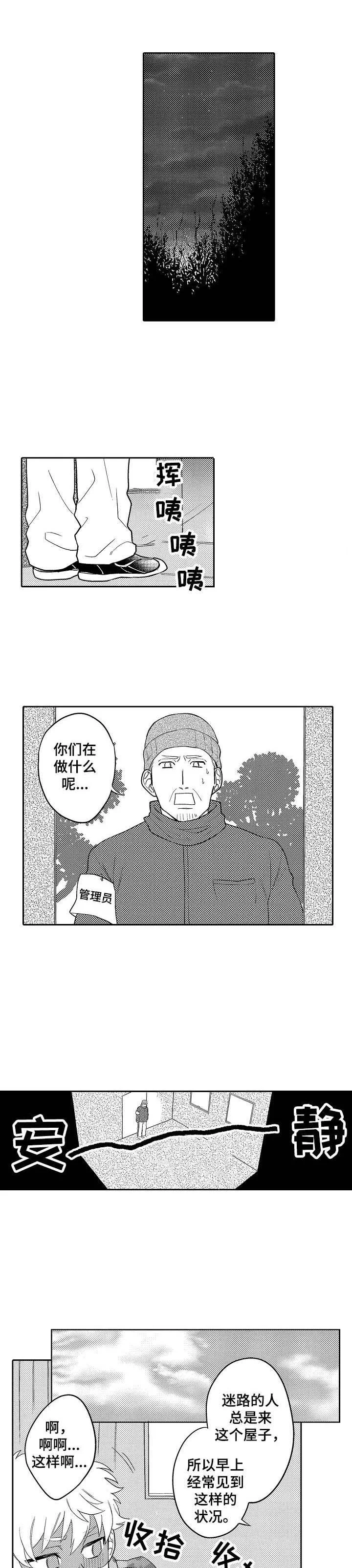 我的金主大大 第18章：下山 第1页