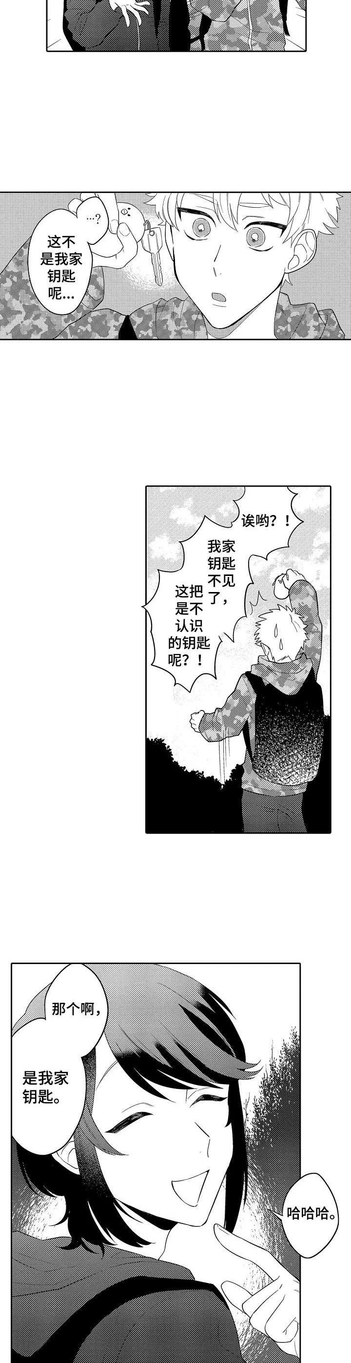 我的金主大大 第18章：下山 第4页