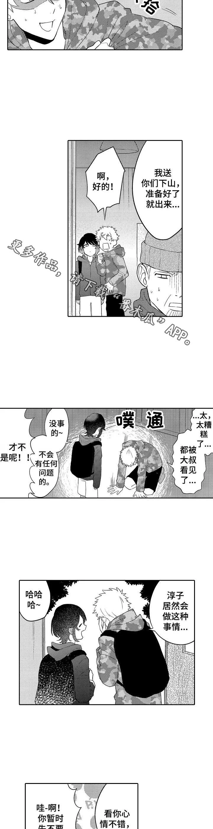 我的金主大大 第18章：下山 第2页