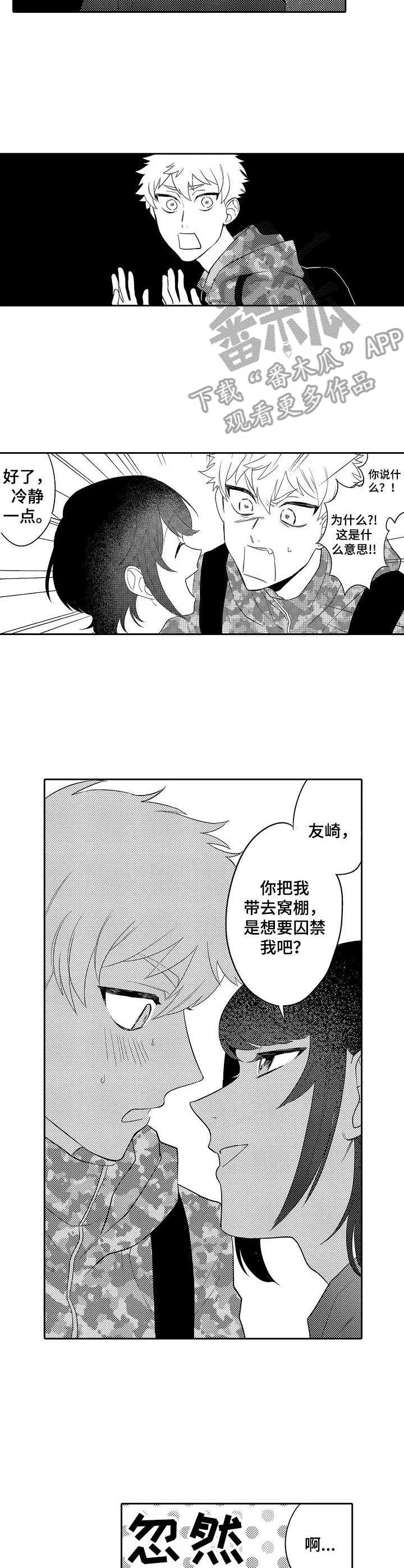 我的金主大大 第18章：下山 第5页