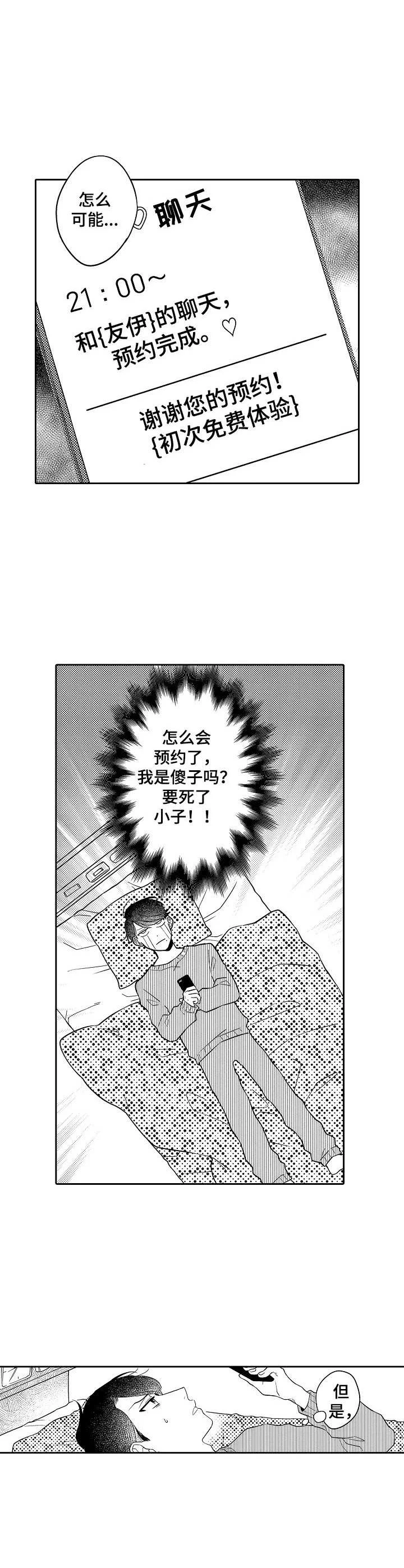 我的金主大大 第19章：兼职 第10页