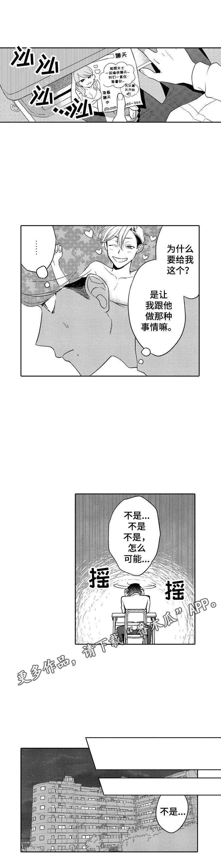 我的金主大大 第19章：兼职 第9页