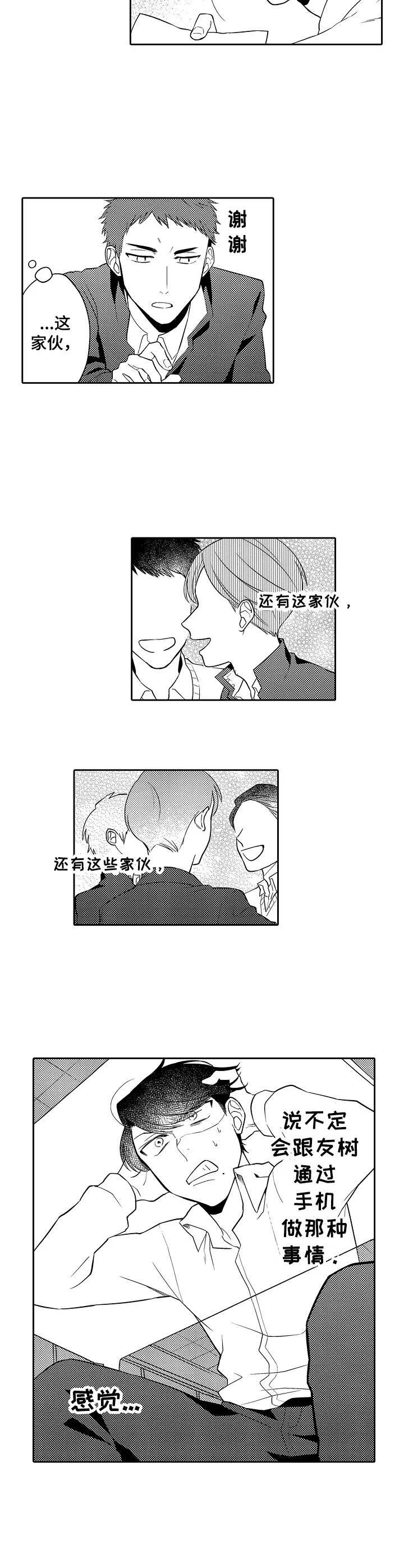 我的金主大大 第19章：兼职 第8页