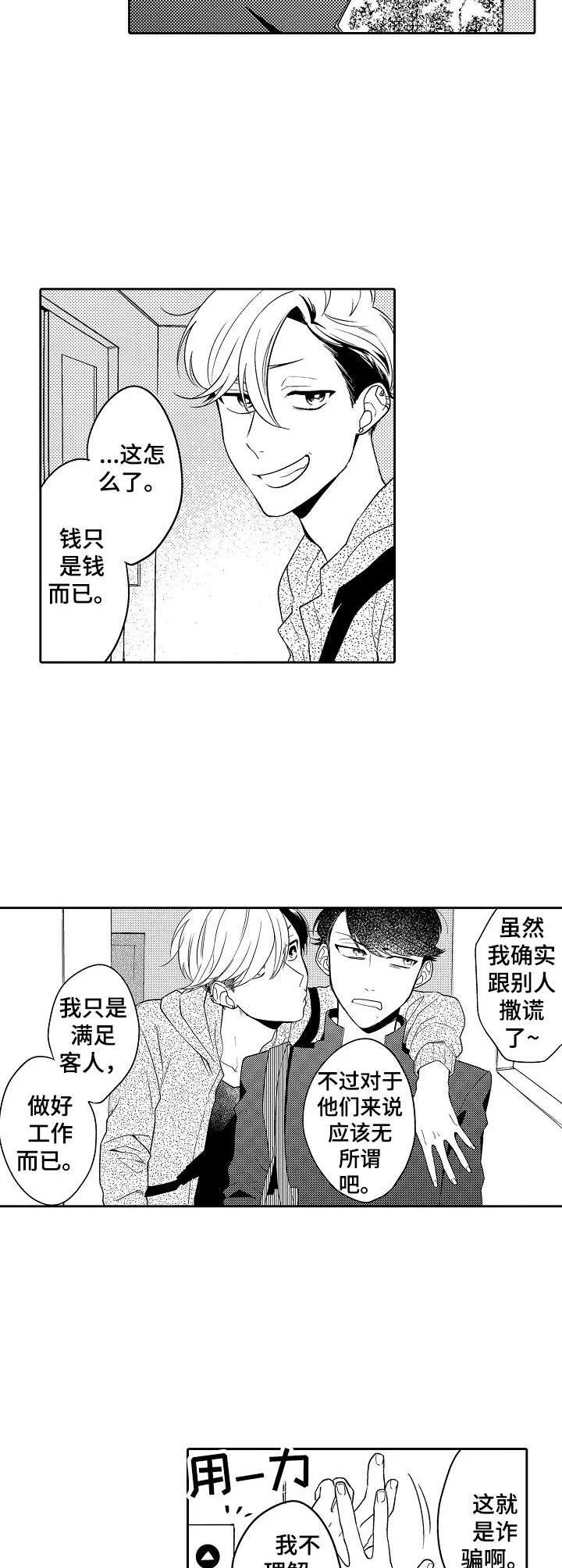 我的金主大大 第19章：兼职 第4页